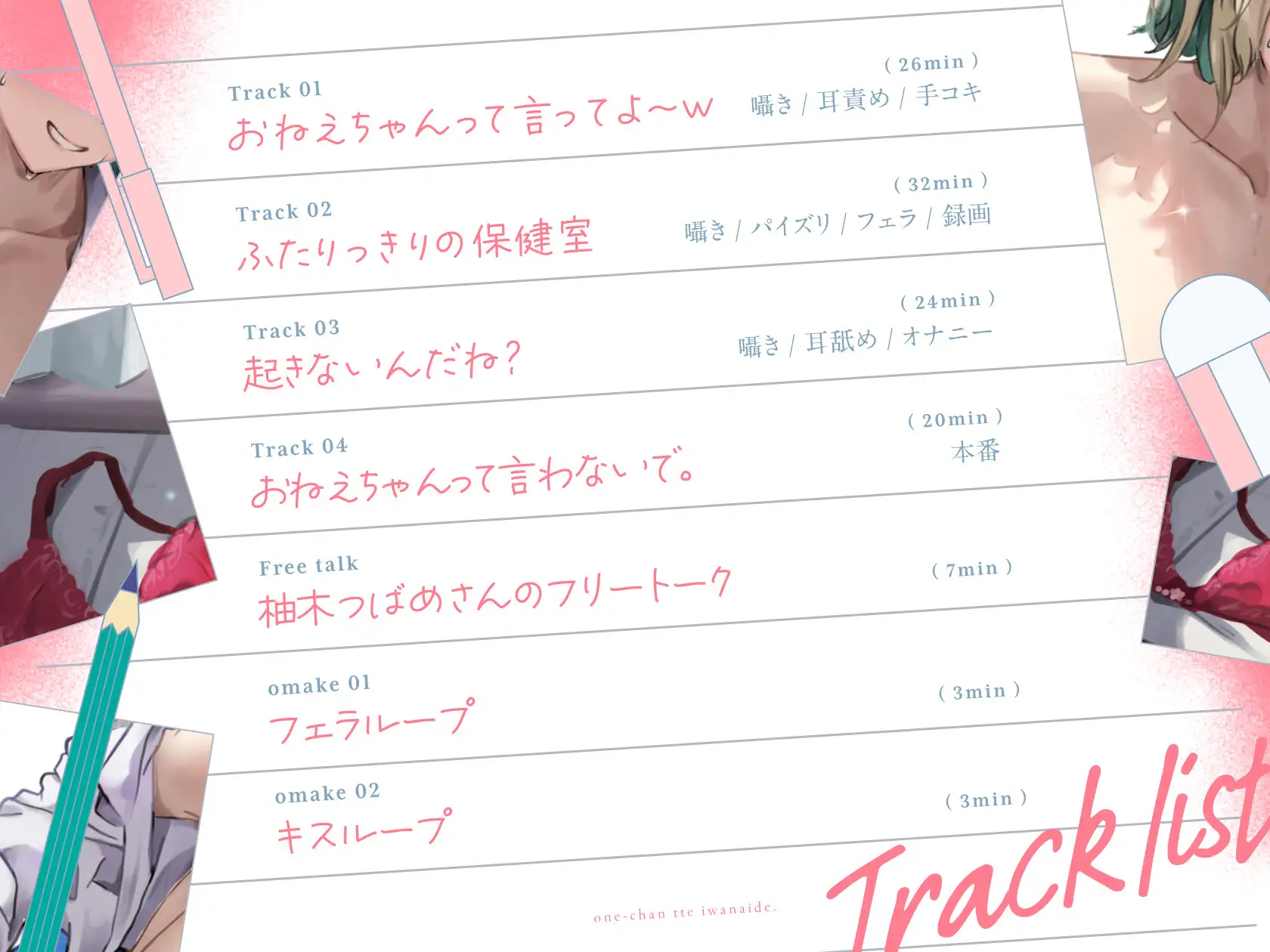 おねちゃんって言わないで。 阿野憂 エロ画像4