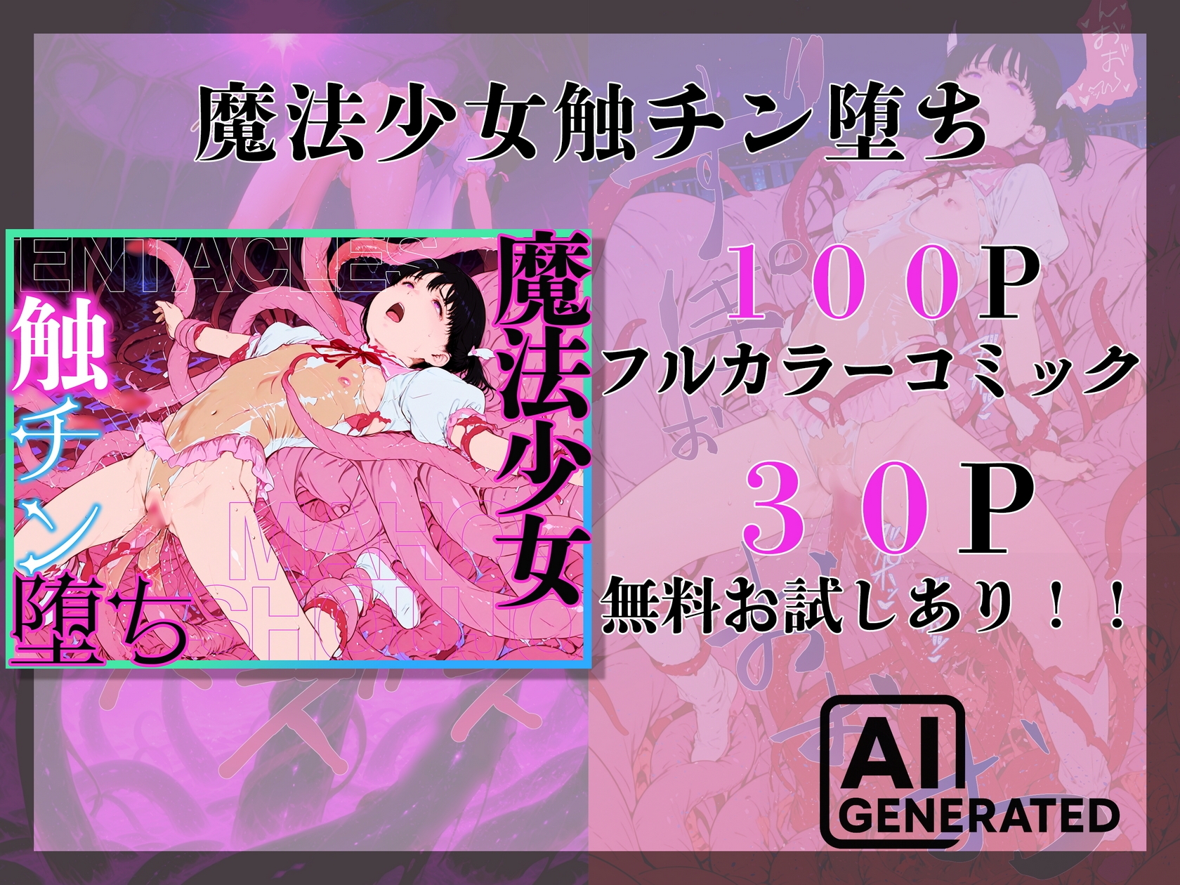 魔法少女触チン堕ち 画像9