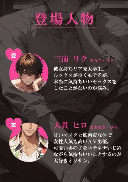 彼女持ち貧乏DD、推しAV男優にネカフェで襲われてハジメテのお尻イキ♡