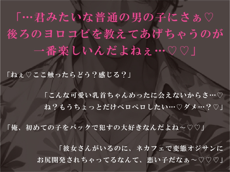 彼女持ち貧乏DD、推しAV男優にネカフェで襲われてハジメテのお尻イキ♡