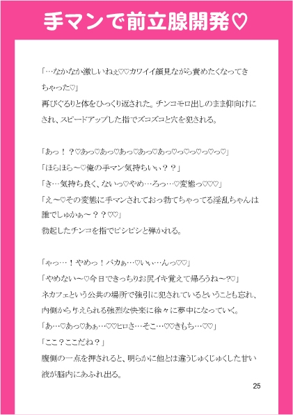 彼女持ち貧乏DD、推しAV男優にネカフェで襲われてハジメテのお尻イキ♡