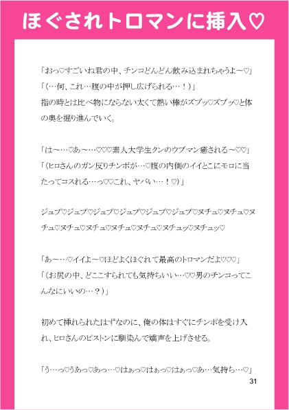 彼女持ち貧乏DD、推しAV男優にネカフェで襲われてハジメテのお尻イキ♡