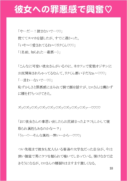 彼女持ち貧乏DD、推しAV男優にネカフェで襲われてハジメテのお尻イキ♡