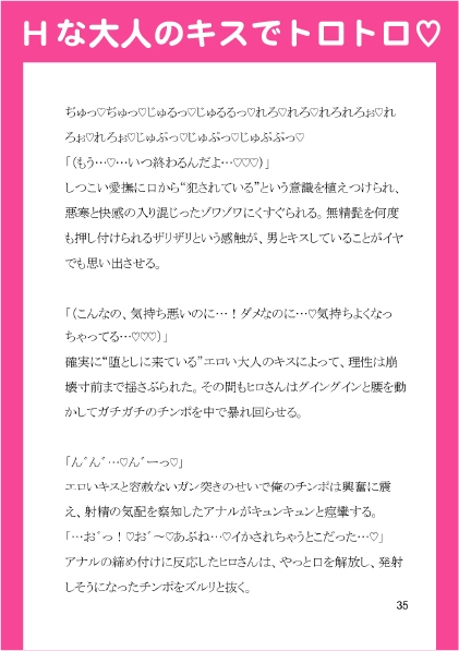 彼女持ち貧乏DD、推しAV男優にネカフェで襲われてハジメテのお尻イキ♡