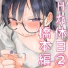 続・女友達と過ごすまったりイチャラブHな休日 橋本編 [ひやしまくら]