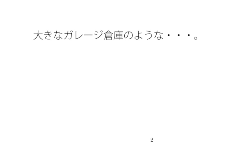 なかなか気付けない似て非なるの溝とその中のぬかるみ