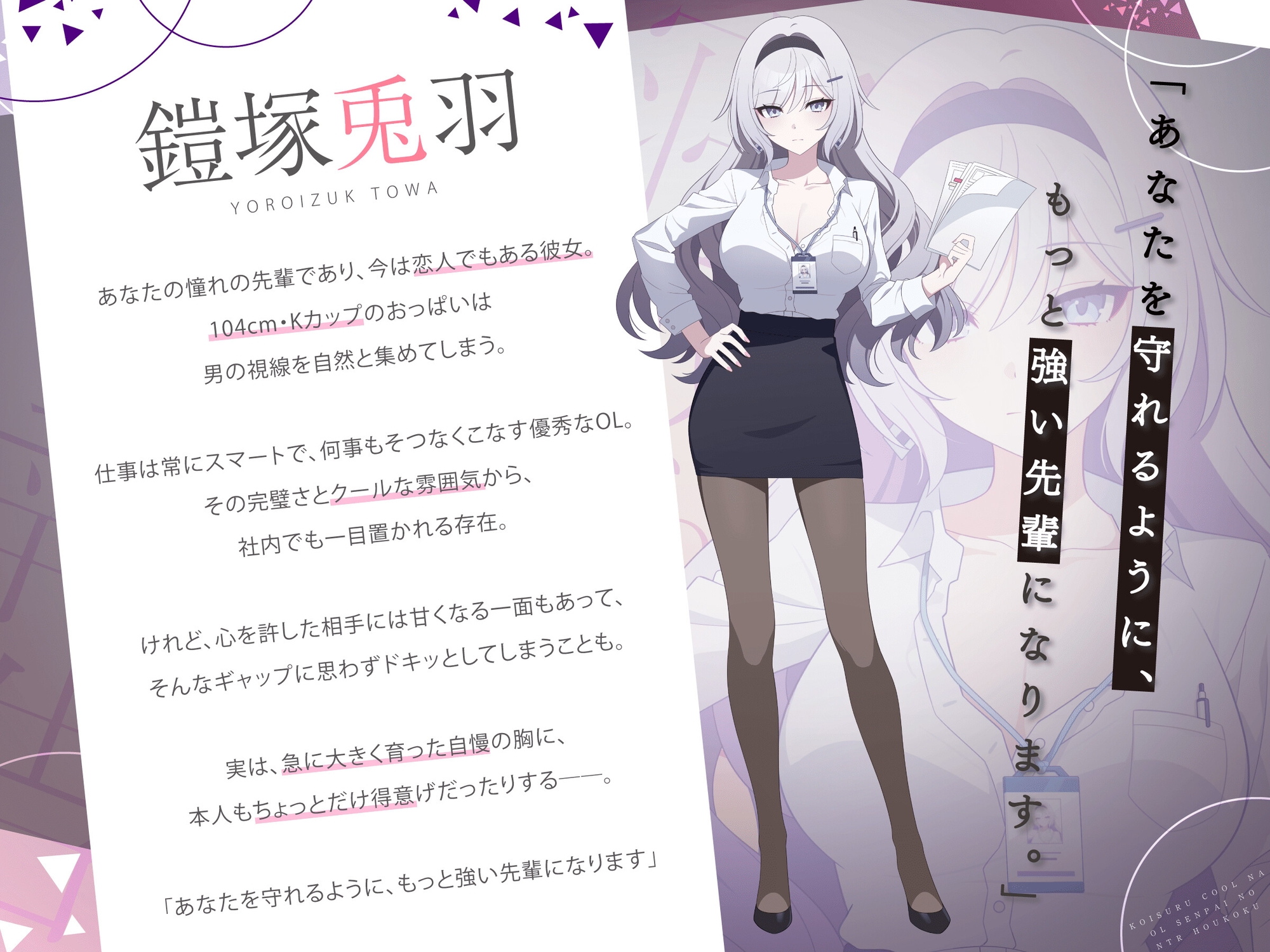 【⚡極悪NTR⚡】恋するクールなOL先輩の寝取られ報告 ～一週間の愛人契約編～ (✅イラスト特典あり) 画像2