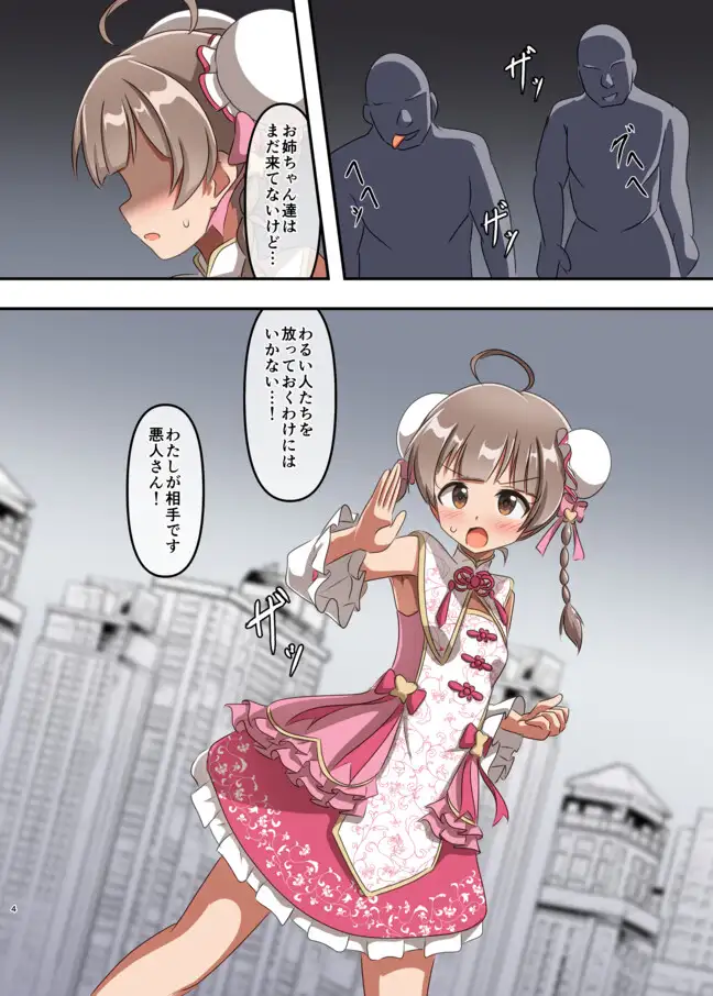 しゅうまいシスターズ 三女いただきます！ 触手義弟 エロ漫画2
