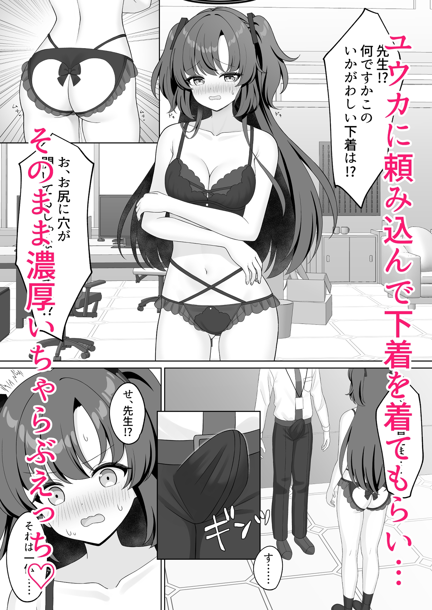 先生！何ですかこのいかがわしい下着は！ 画像1