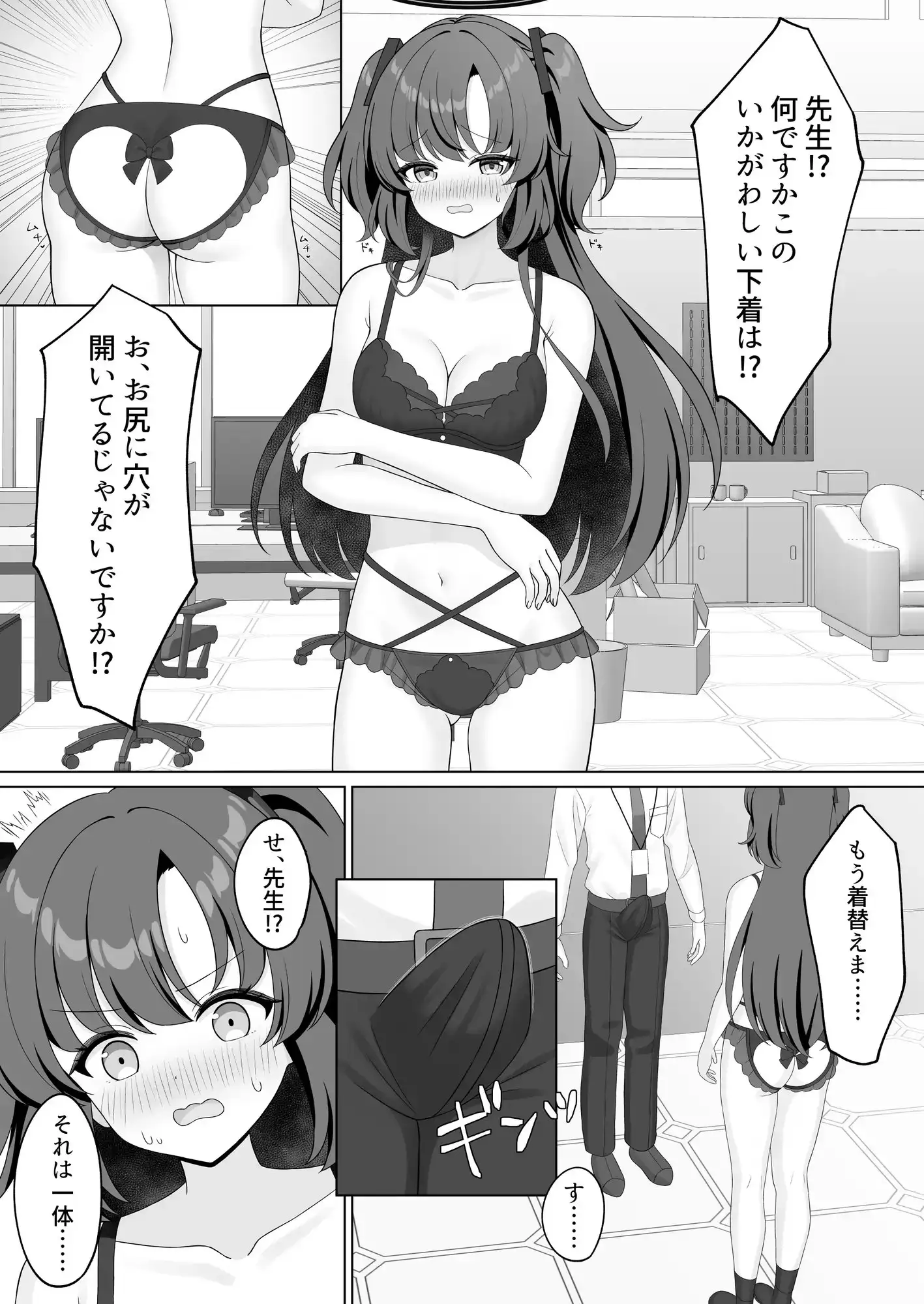 先生！何ですかこのいかがわしい下着は！ サンプル画像 2