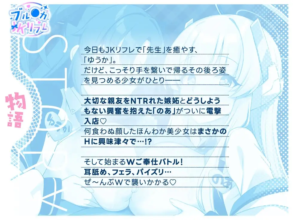 【Wチン媚び✨2.5時間】ブル●カJKリフレ ～W指名!ノアとユウカの裏OPご奉仕バトル～「先生?ノアと私、どっちを選ぶつもりですか?」「もちろん二人共♡ですよね♡」_3