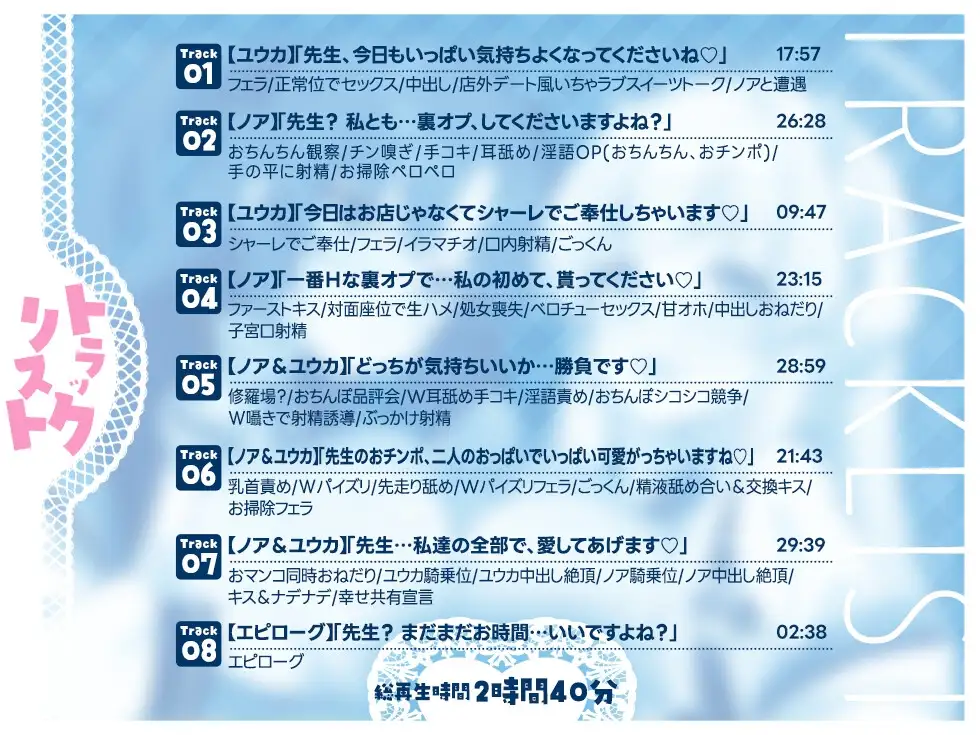 【Wチン媚び✨2.5時間】ブル●カJKリフレ ～W指名!ノアとユウカの裏OPご奉仕バトル～「先生?ノアと私、どっちを選ぶつもりですか?」「もちろん二人共♡ですよね♡」_4