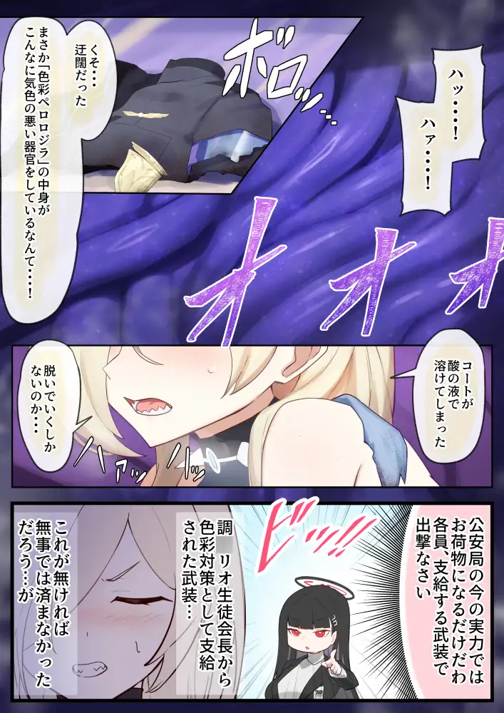 カンナスーツ 臆病山羊 エロ画像3