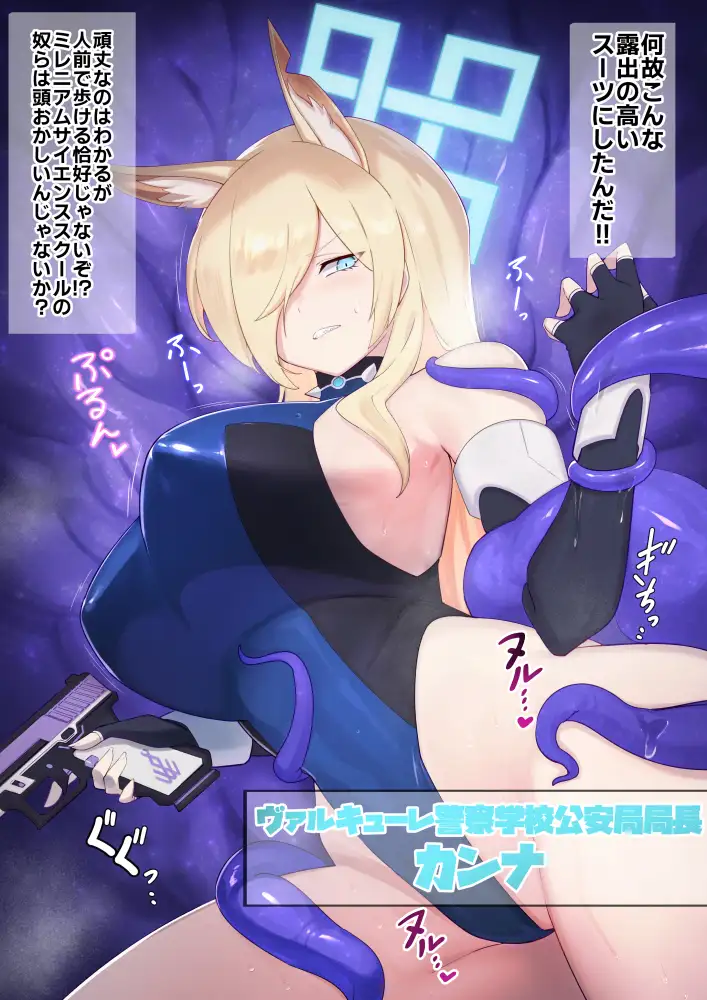 カンナスーツ 臆病山羊 エロ画像4