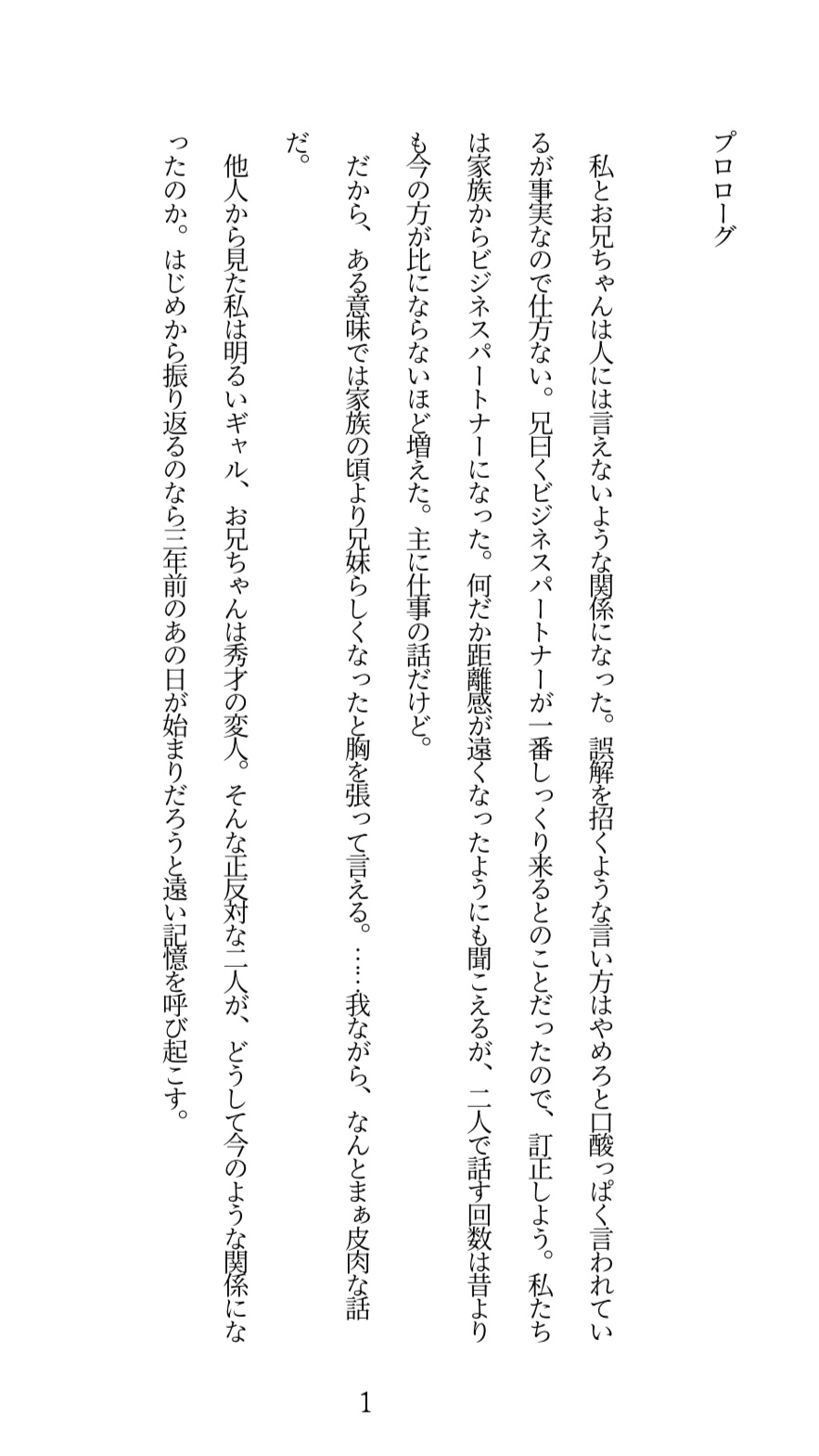 陰キャなお兄ちゃんにヤられるとか、本気でありえない！と思っていたのに……クリ責めでトロトロにイカされ続けて、押し切られちゃう話