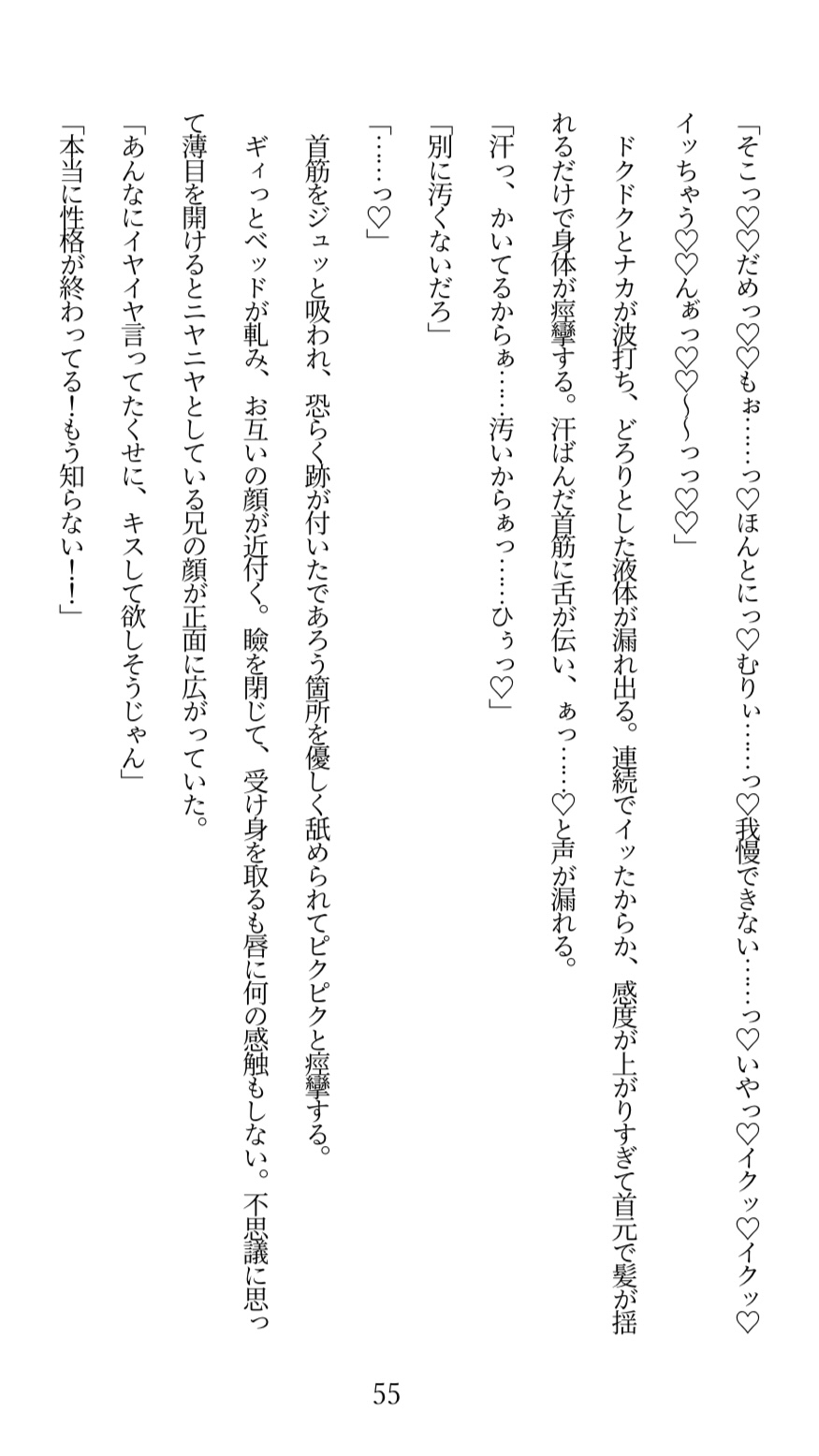 陰キャなお兄ちゃんにヤられるとか、本気でありえない！と思っていたのに……クリ責めでトロトロにイカされ続けて、押し切られちゃう話