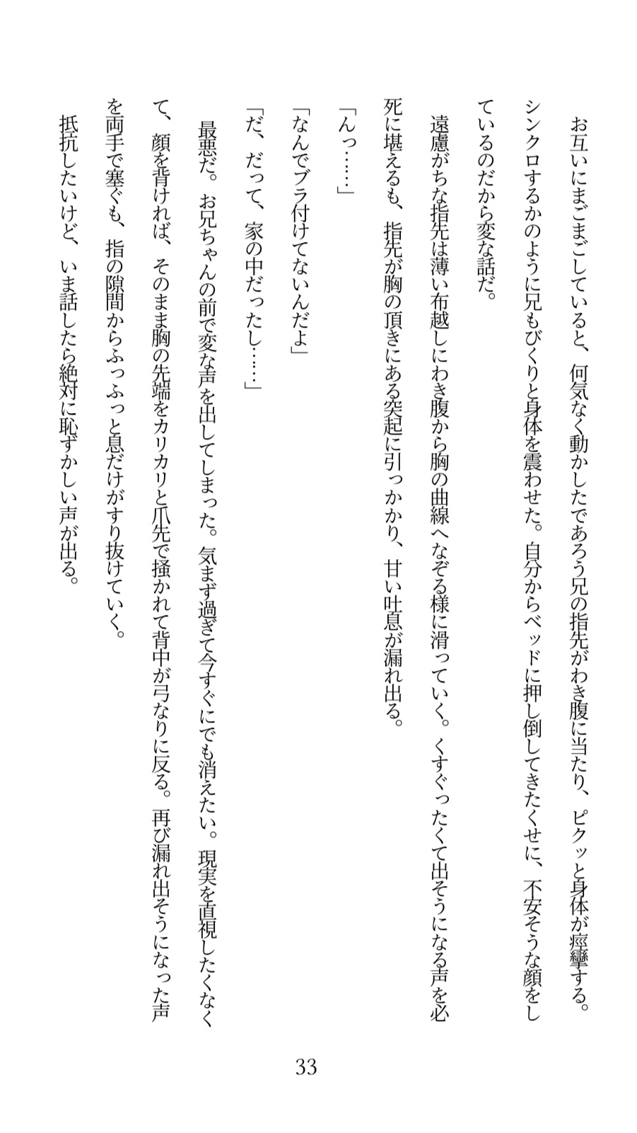 陰キャなお兄ちゃんにヤられるとか、本気でありえない！と思っていたのに……クリ責めでトロトロにイカされ続けて、押し切られちゃう話