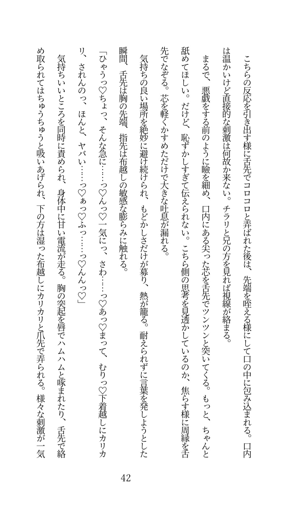 陰キャなお兄ちゃんにヤられるとか、本気でありえない！と思っていたのに……クリ責めでトロトロにイカされ続けて、押し切られちゃう話