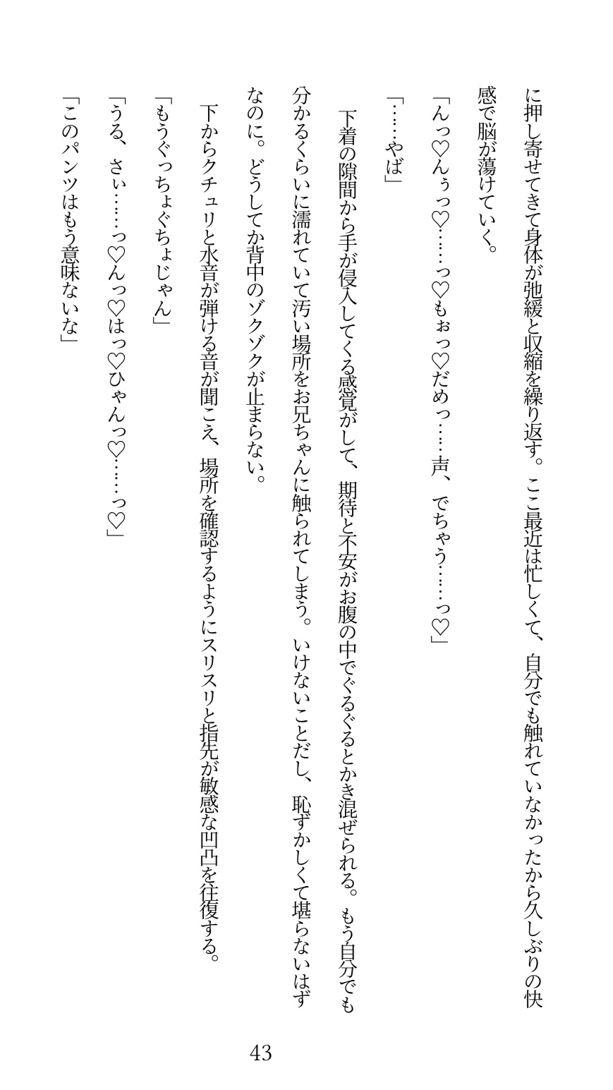 陰キャなお兄ちゃんにヤられるとか、本気でありえない！と思っていたのに……クリ責めでトロトロにイカされ続けて、押し切られちゃう話