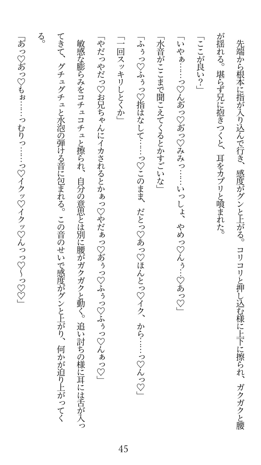 陰キャなお兄ちゃんにヤられるとか、本気でありえない！と思っていたのに……クリ責めでトロトロにイカされ続けて、押し切られちゃう話