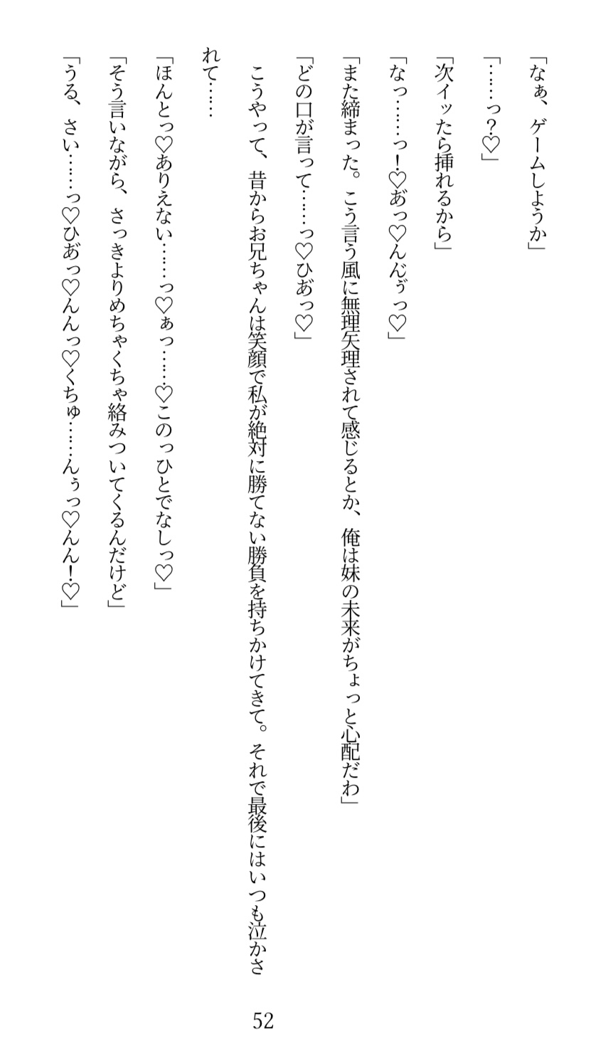 陰キャなお兄ちゃんにヤられるとか、本気でありえない！と思っていたのに……クリ責めでトロトロにイカされ続けて、押し切られちゃう話