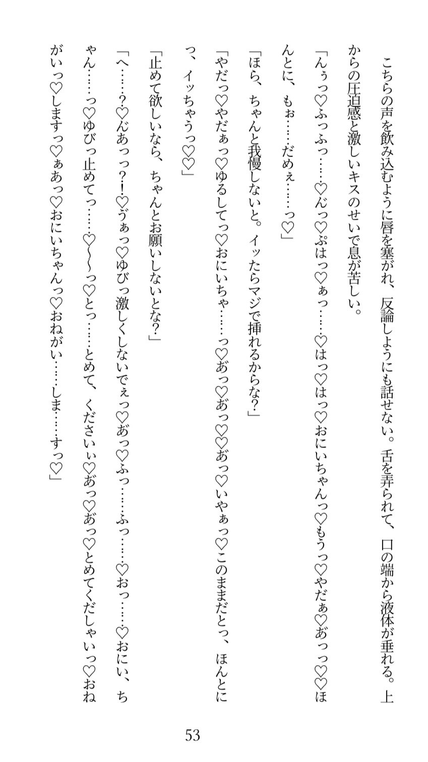 陰キャなお兄ちゃんにヤられるとか、本気でありえない！と思っていたのに……クリ責めでトロトロにイカされ続けて、押し切られちゃう話