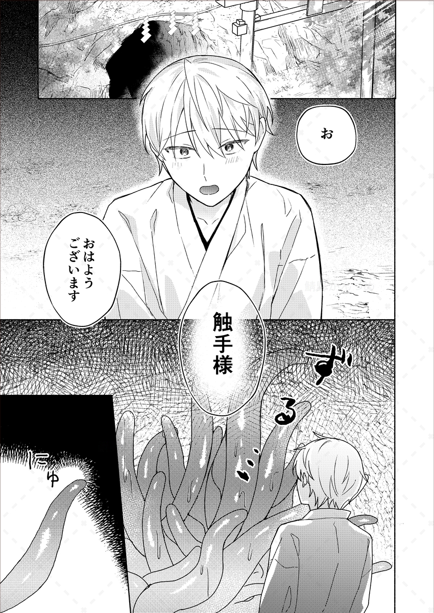 触手様と 弐 ～儀式のあと編～ 画像1