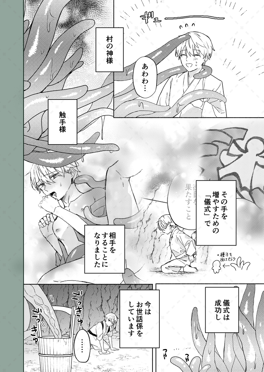 触手様と 弐 ～儀式のあと編～ 画像2