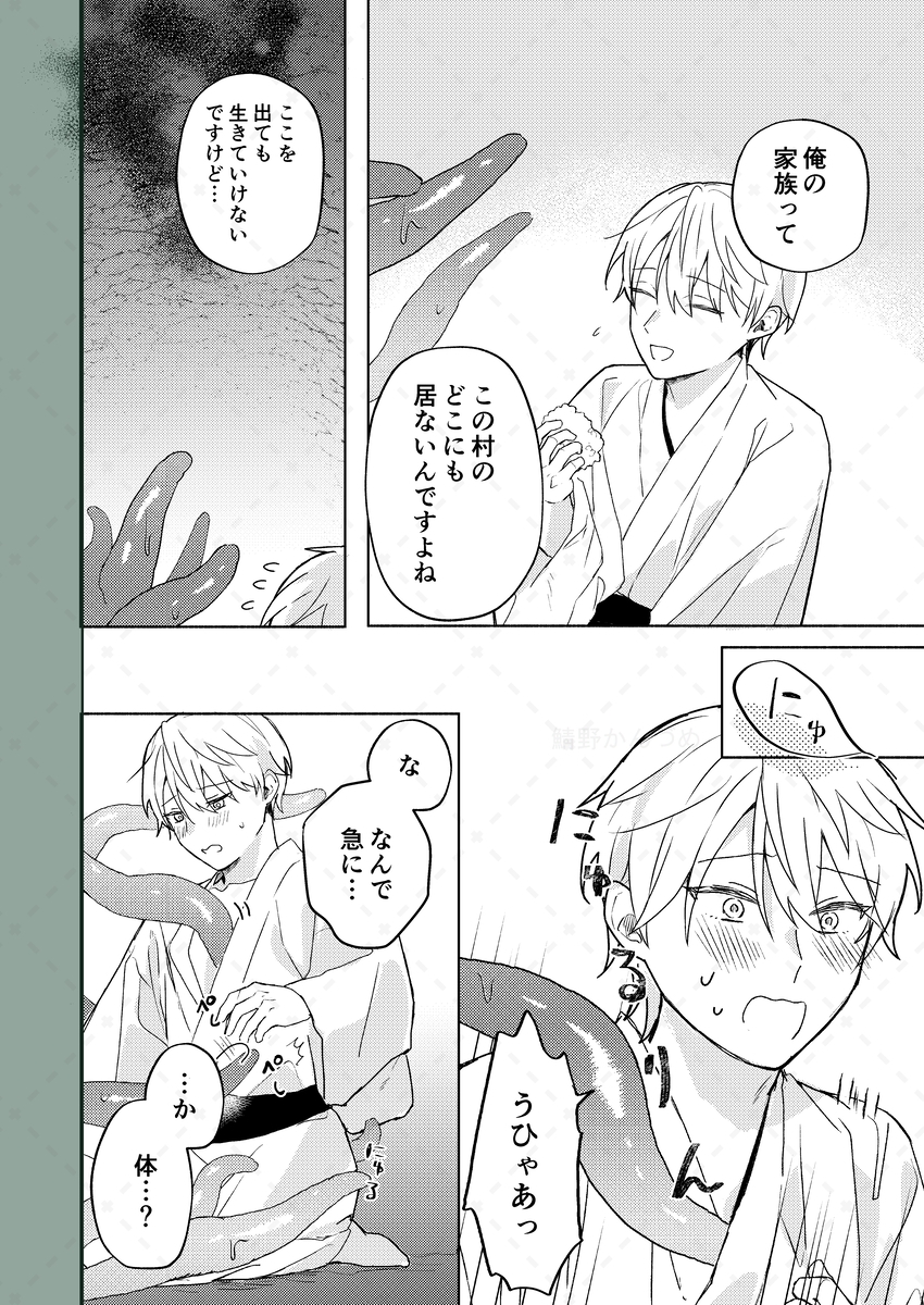 触手様と 弐 ～儀式のあと編～ 画像3