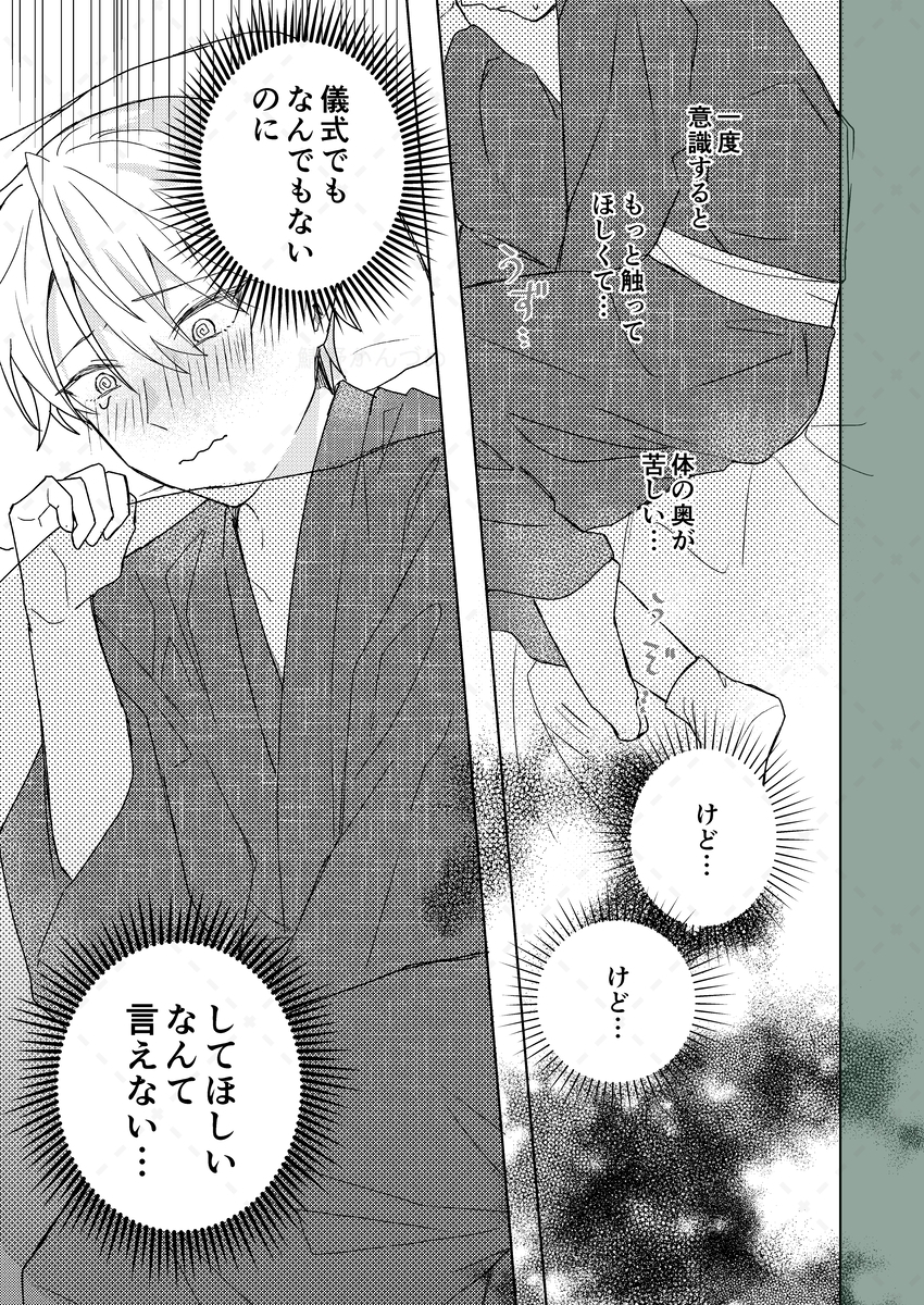 触手様と 弐 ～儀式のあと編～ 画像5