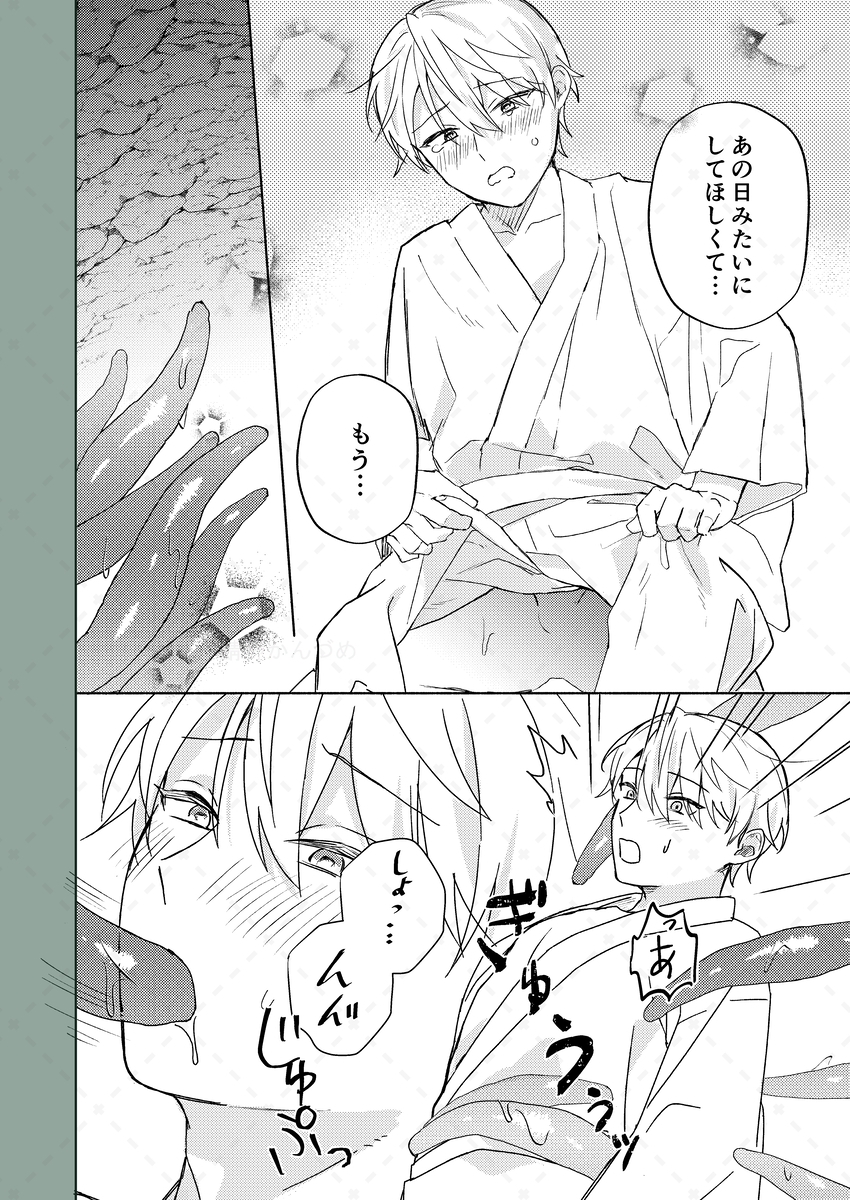 触手様と 弐 ～儀式のあと編～ 画像6
