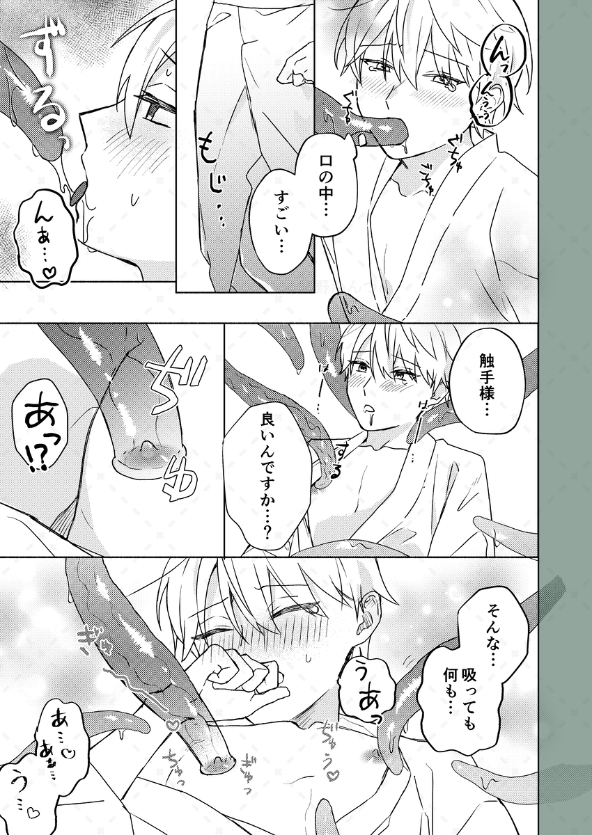 触手様と 弐 ～儀式のあと編～ 画像7