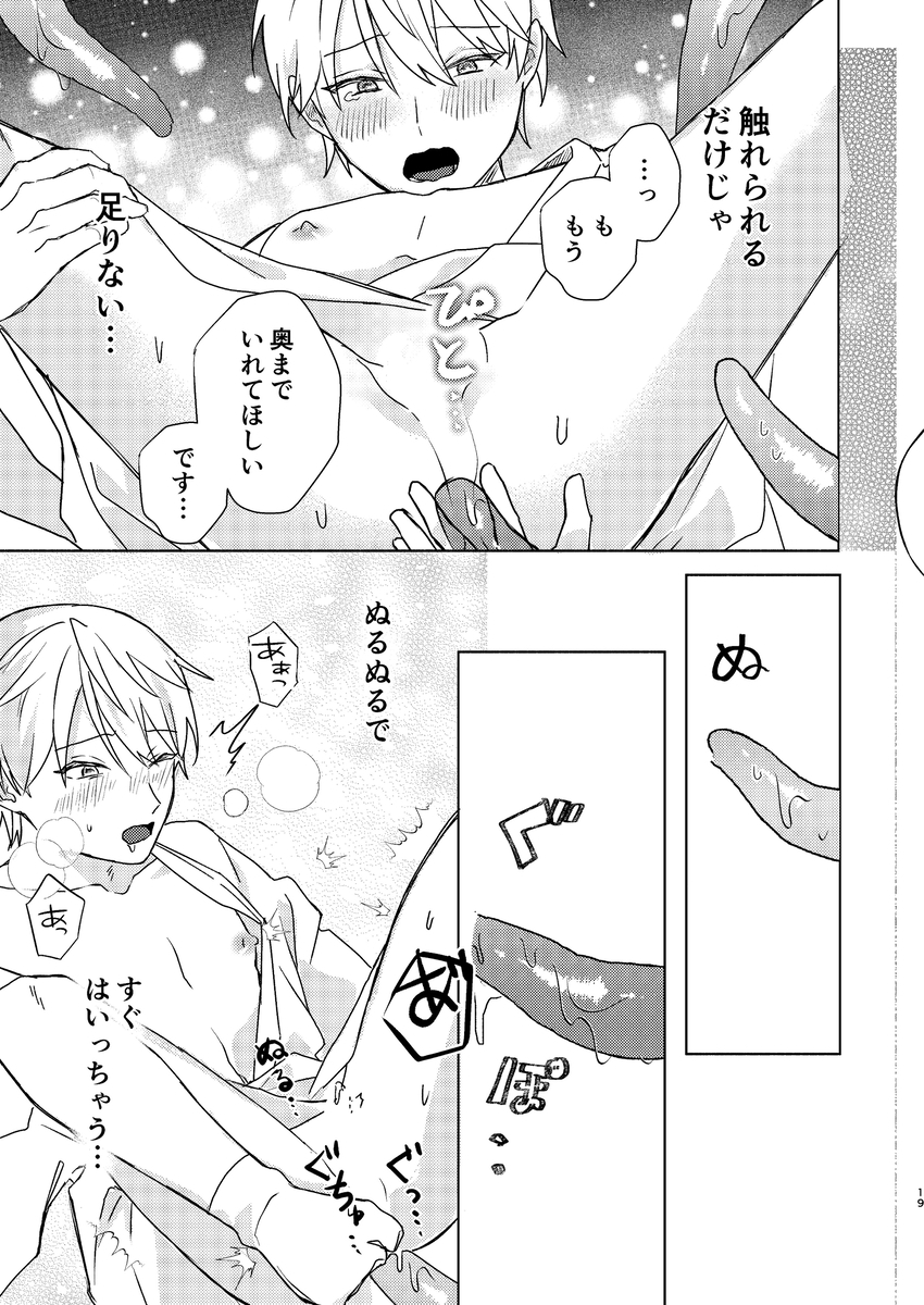 触手様と 弐 ～儀式のあと編～ 画像8