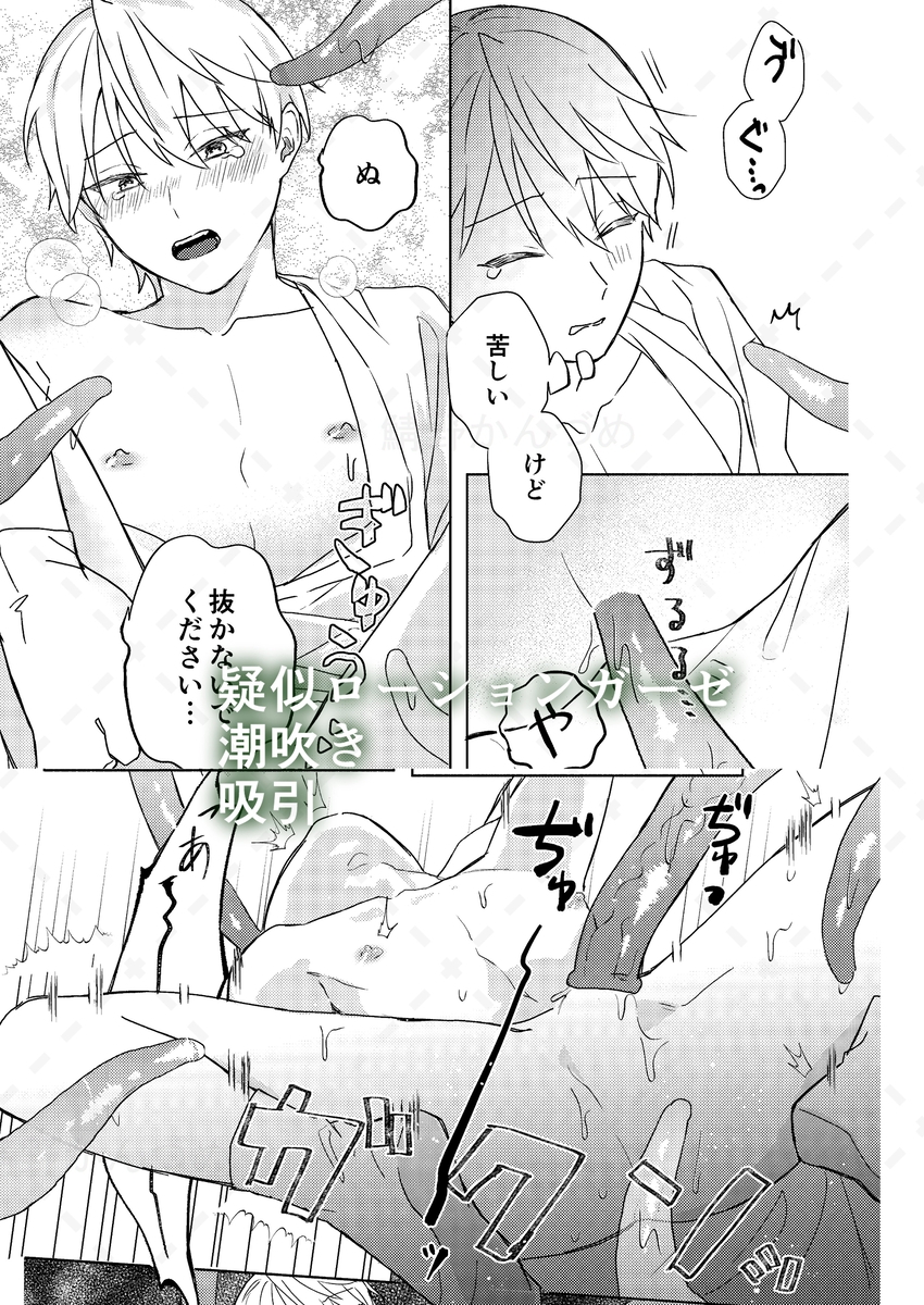 触手様と 弐 ～儀式のあと編～ 画像9