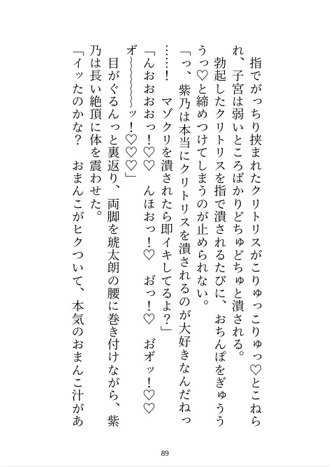 一夜限りの関係だったはずなのに、イケメンスパダリ上司の執着溺愛ドSセックスでぐちゃとろに愛されました