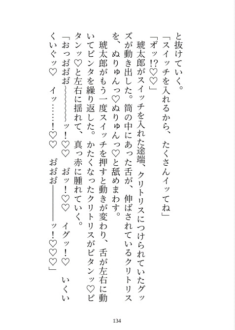 一夜限りの関係だったはずなのに、イケメンスパダリ上司の執着溺愛ドSセックスでぐちゃとろに愛されました