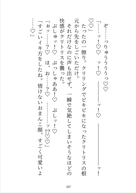 一夜限りの関係だったはずなのに、イケメンスパダリ上司の執着溺愛ドSセックスでぐちゃとろに愛されました