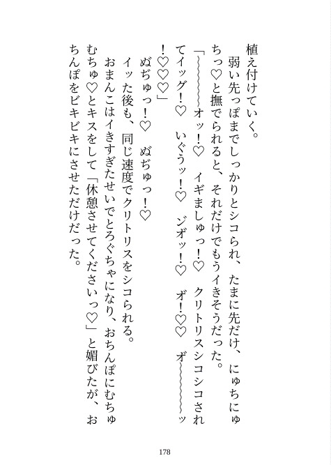 一夜限りの関係だったはずなのに、イケメンスパダリ上司の執着溺愛ドSセックスでぐちゃとろに愛されました