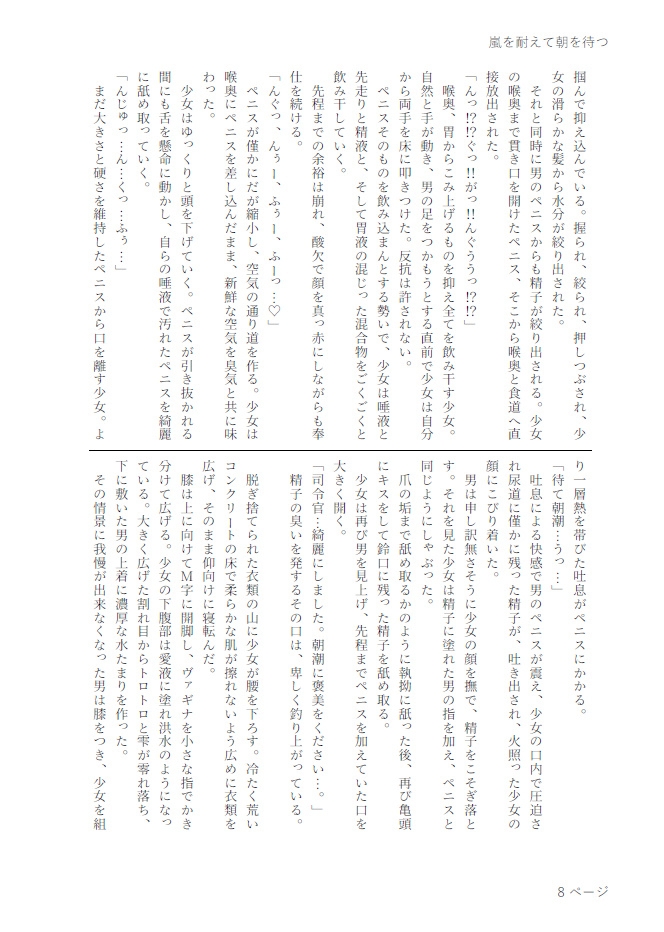 嵐を耐えて朝を待つ 画像8