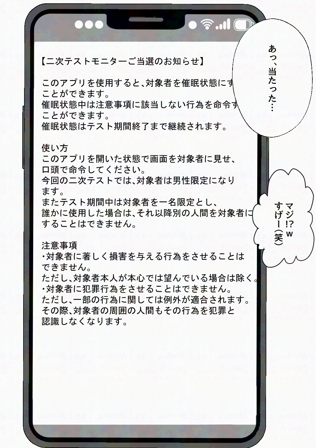 催○アプリにかかったフリして男の娘になっちゃう話 画像1
