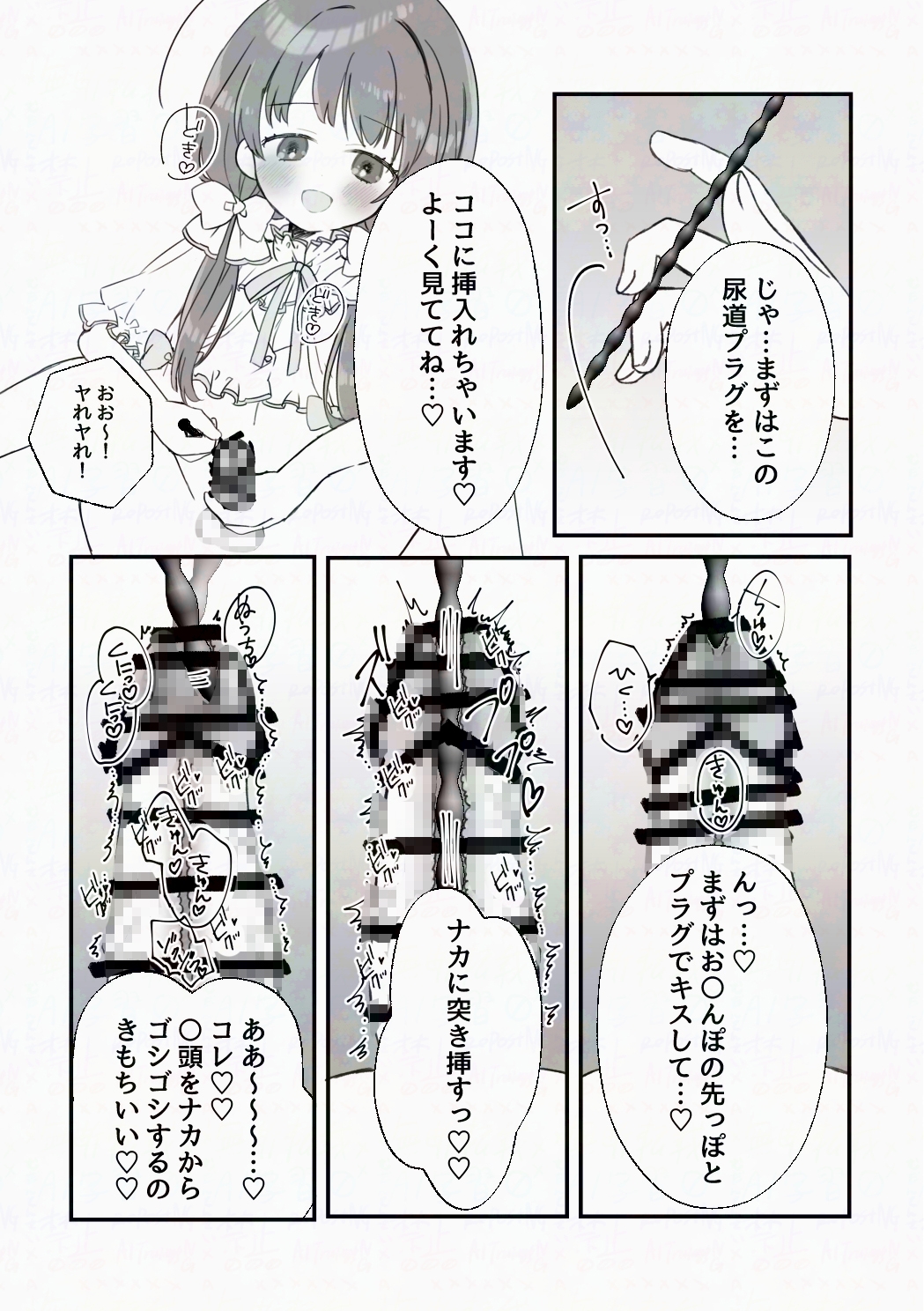 催○アプリにかかったフリして男の娘になっちゃう話 画像10