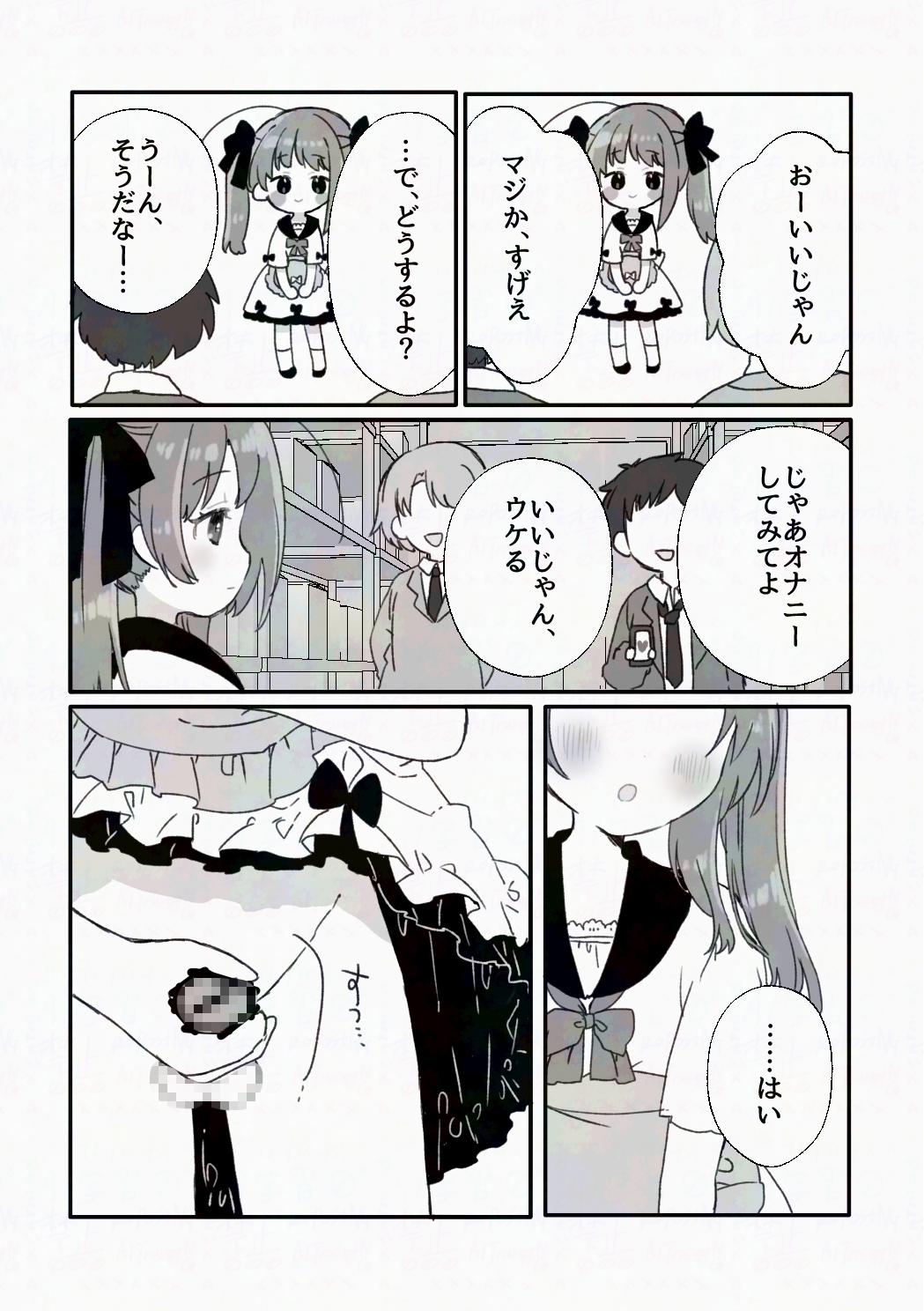 催○アプリにかかったフリして男の娘になっちゃう話 画像5