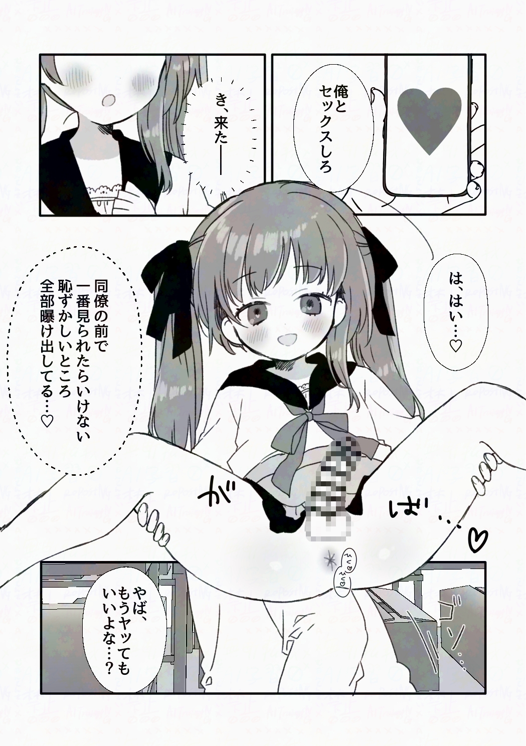 催○アプリにかかったフリして男の娘になっちゃう話 画像6