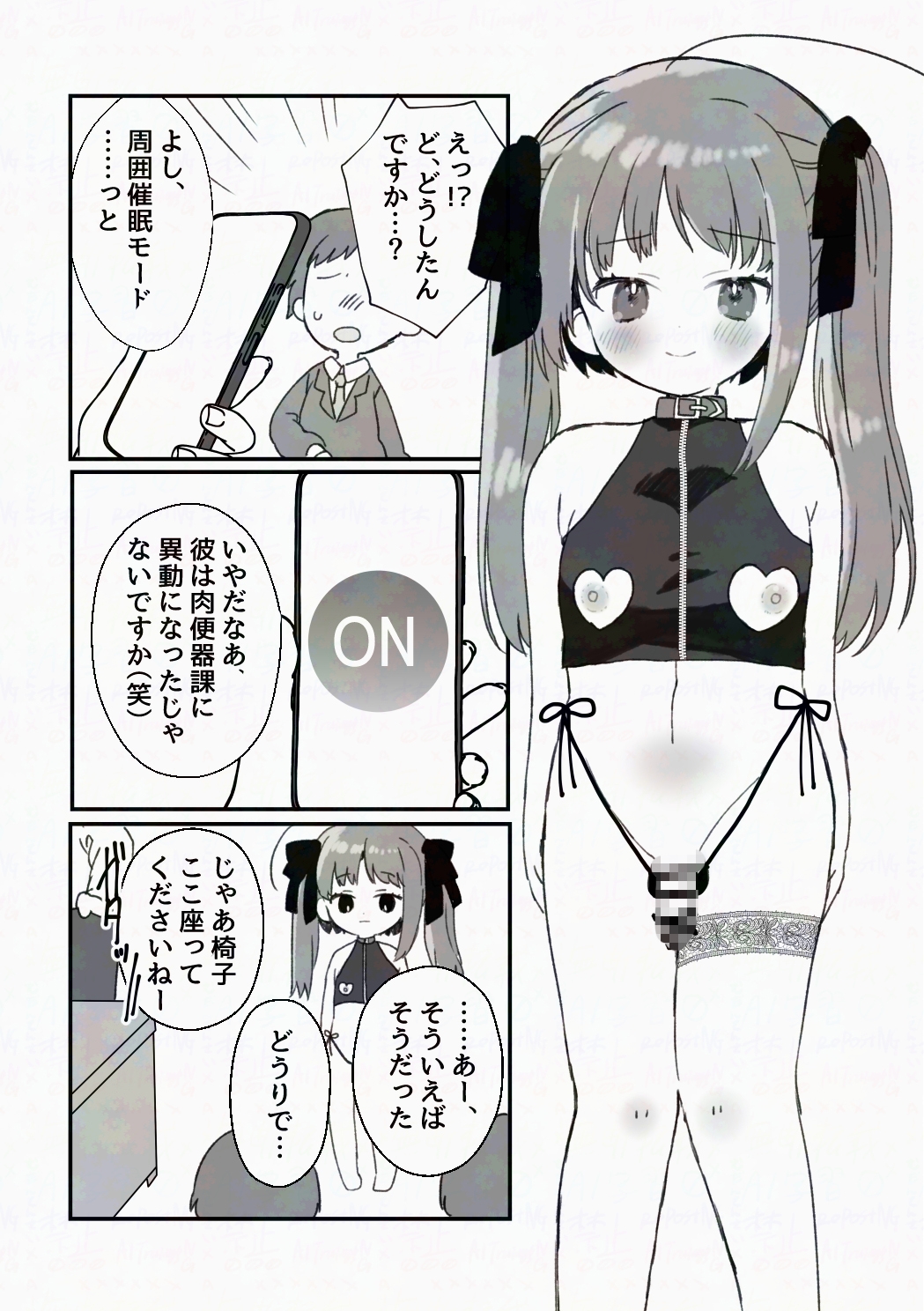 催○アプリにかかったフリして男の娘になっちゃう話 画像7