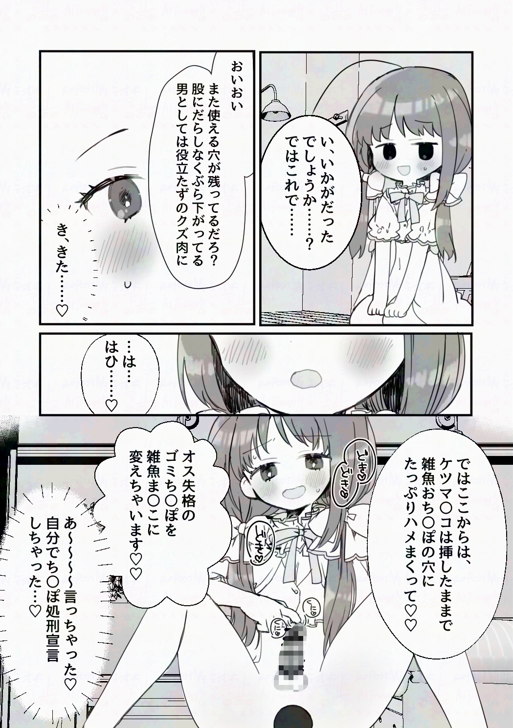 催○アプリにかかったフリして男の娘になっちゃう話 画像9