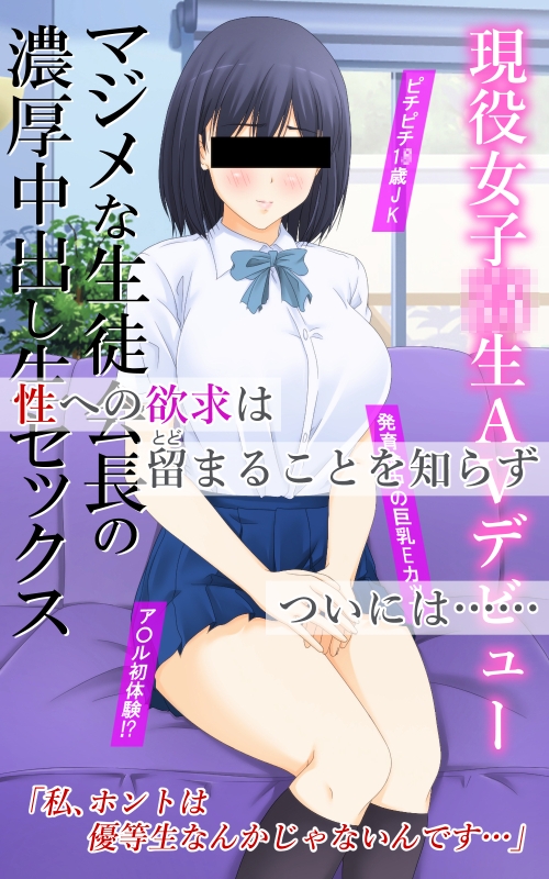 マジメな女子校生が性の快楽に堕ちるまで 画像6
