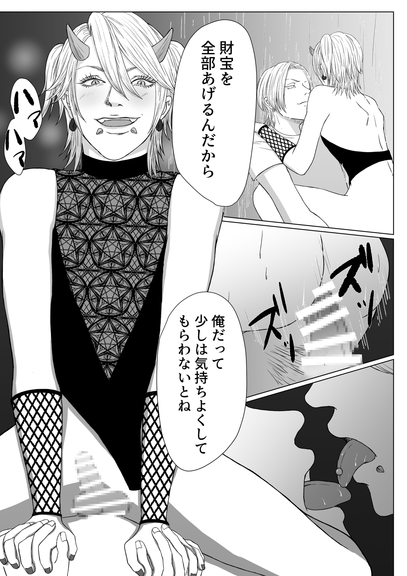 欲望のザクロ 上 画像8