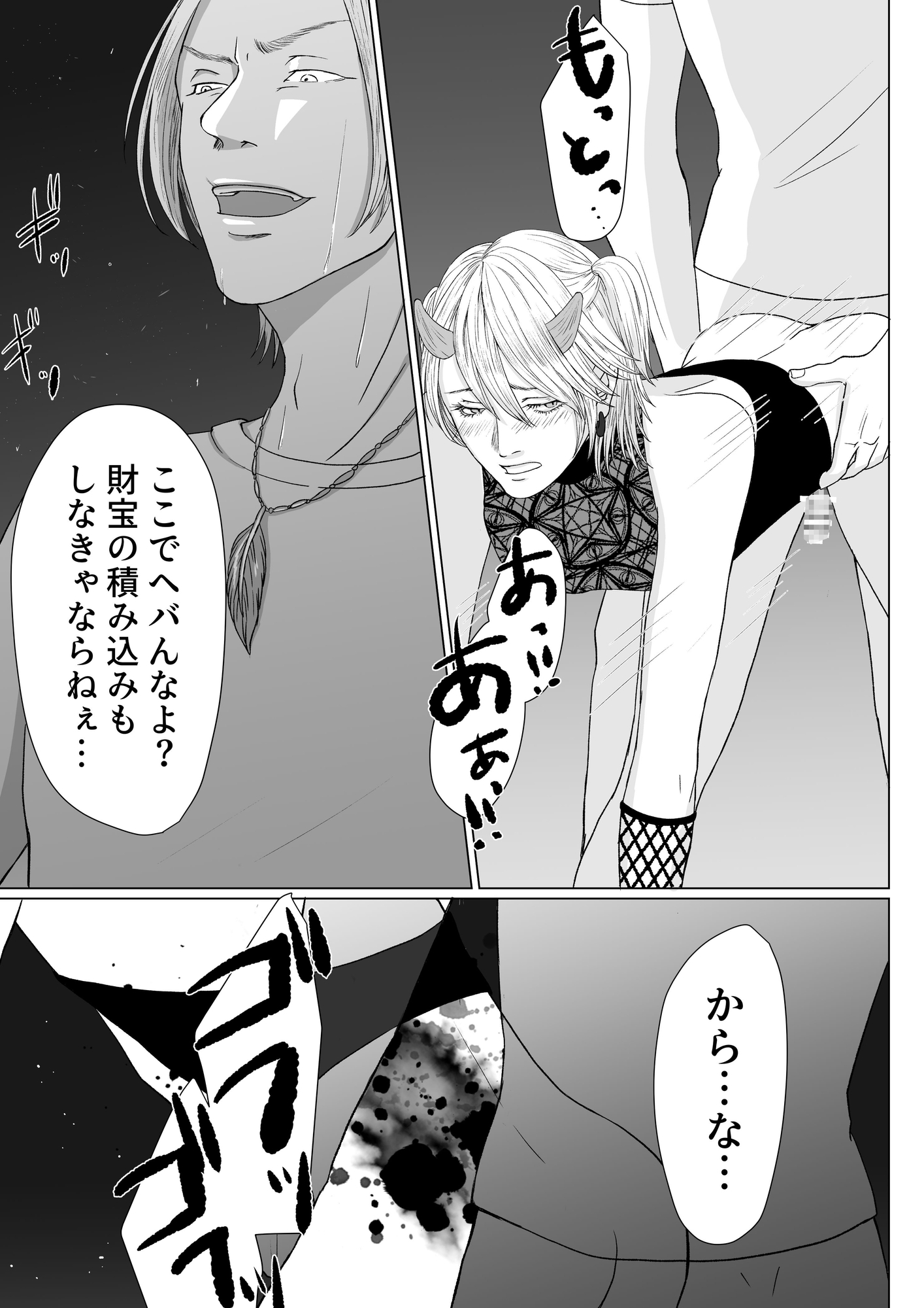 欲望のザクロ 上 画像9