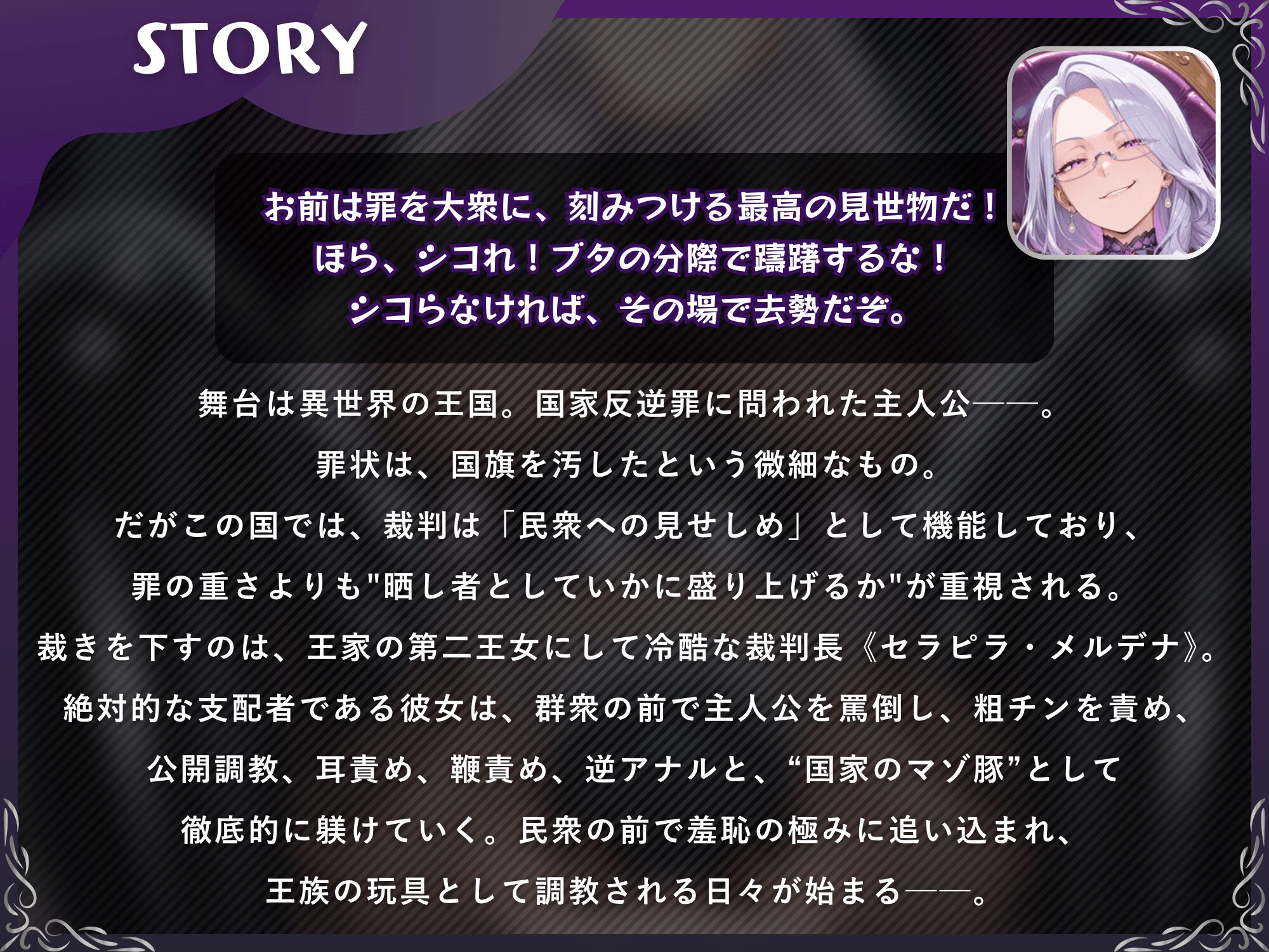 王女に晒されるマゾオスの豚~逆らえば去勢,従えば射精,選べない豚の運命~【ドM向け/KU100】 画像2