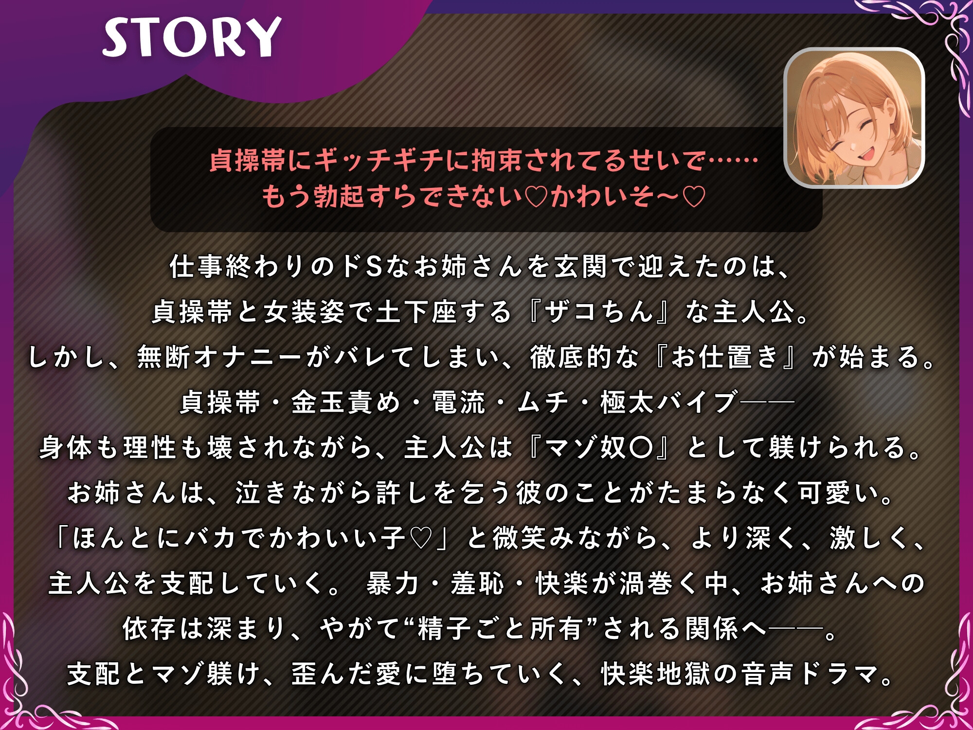 マゾオスの貞操帯は永久奴〇~ドSお姉さんに射精管理されて、玉責め×逆アナル×マゾ躾け~【ドM向け/KU100】 画像2